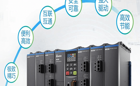 重磅新品上市 | 左右開弓，精巧致勝 臺達(dá)精巧多傳變頻器MX300系列