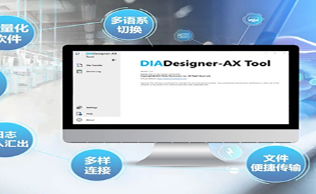 嶄新姿態(tài)，更有腔調(diào) DIADesigner-AX V1.6