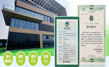 北京首例負(fù)碳樓亮相，臺(tái)達(dá)協(xié)力打造綠建筑標(biāo)桿