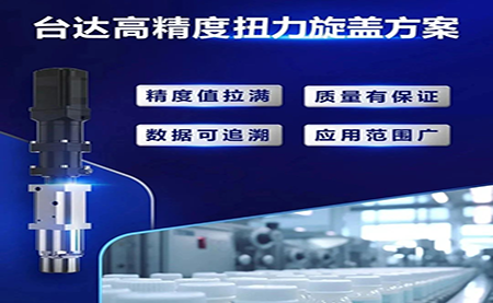 重塑醫(yī)藥行業(yè)瓶蓋擰緊工藝，提升藥品封裝質(zhì)量